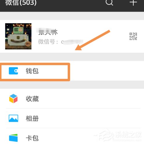 微信怎么設(shè)置親屬卡 微信親屬卡開通教程