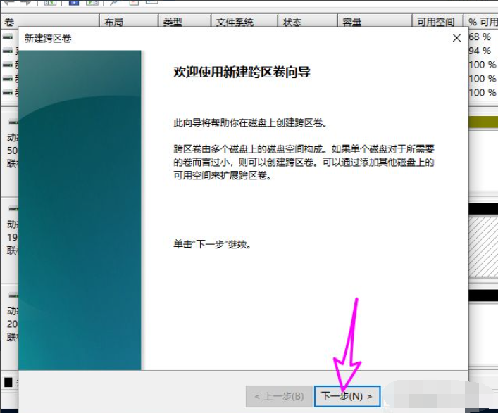 Win10磁盤新建跨區卷灰色怎么回事？如何新建跨區卷？