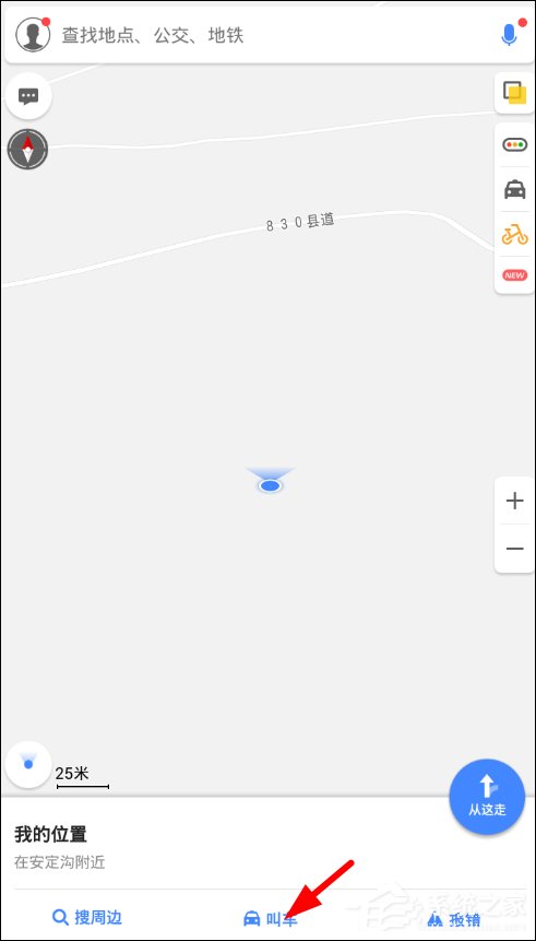 高德地圖怎么使用約車(chē)出行 高德地圖約車(chē)出行使用方法