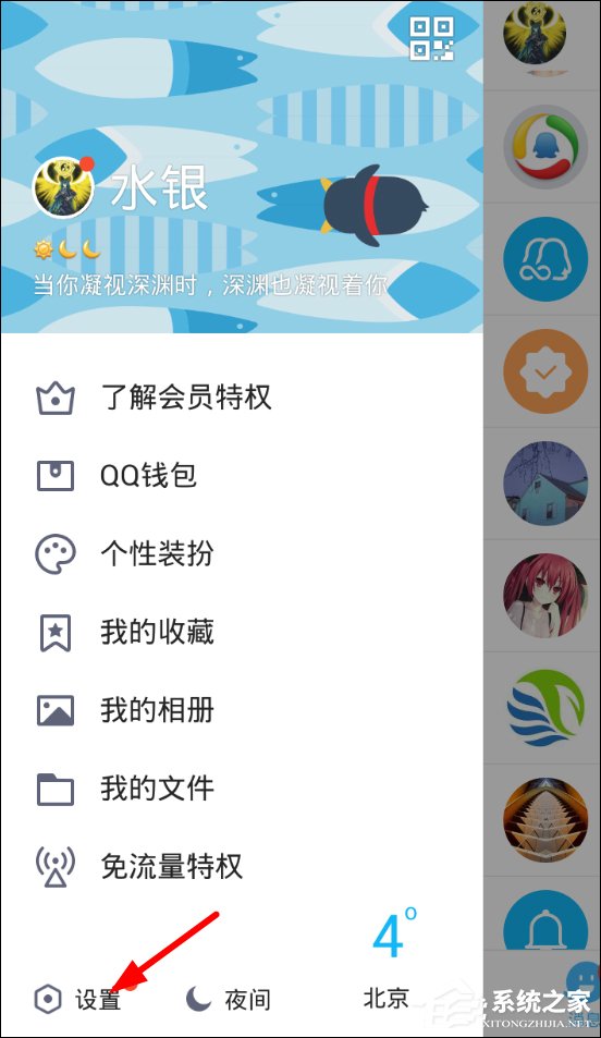 QQ如何關(guān)閉日跡自動播放功能 QQ關(guān)閉日跡自動播放功能教程