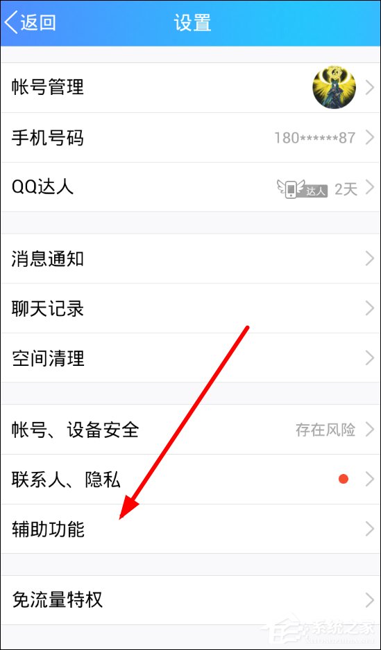 QQ如何關(guān)閉日跡自動播放功能 QQ關(guān)閉日跡自動播放功能教程