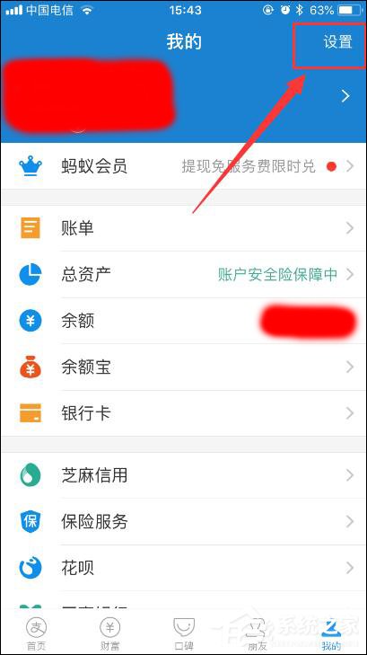 支付寶如何設(shè)置好友生日提醒 支付寶好友生日提醒設(shè)置方法