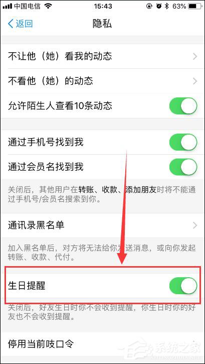 支付寶如何設(shè)置好友生日提醒 支付寶好友生日提醒設(shè)置方法