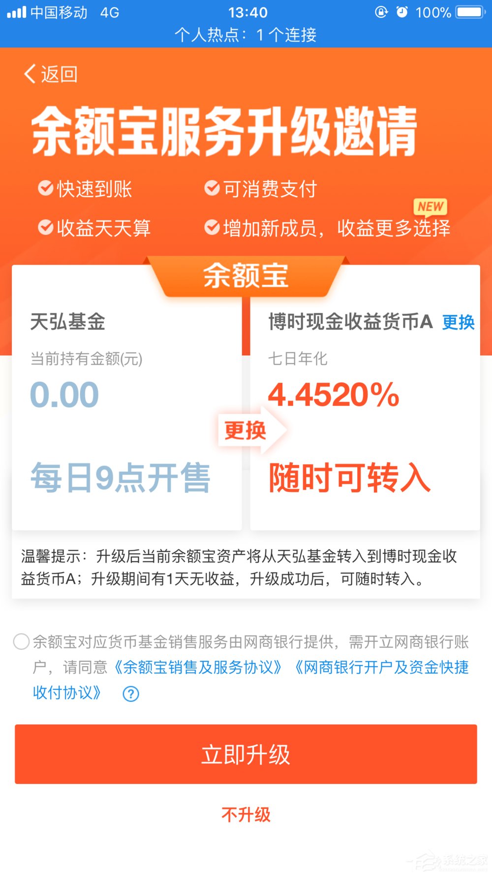 余額寶如何進(jìn)行升級 新版余額寶升級方法