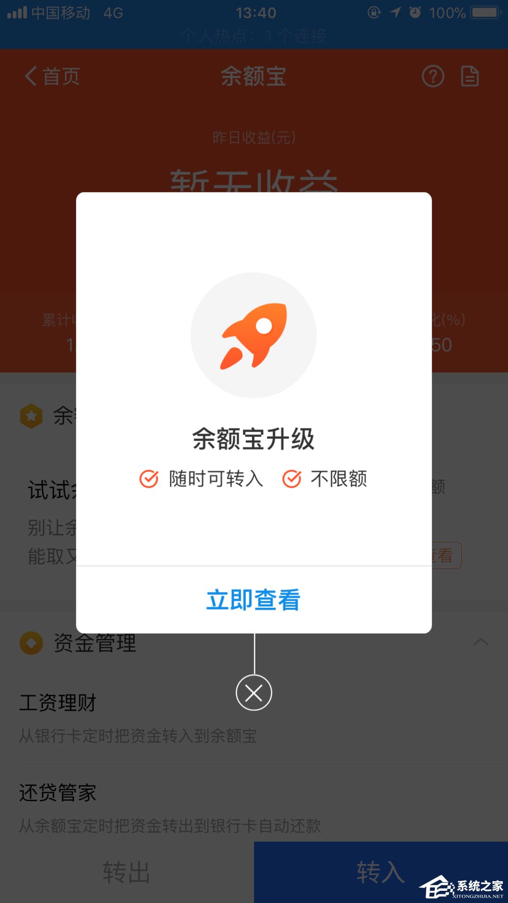 余額寶如何進(jìn)行升級 新版余額寶升級方法
