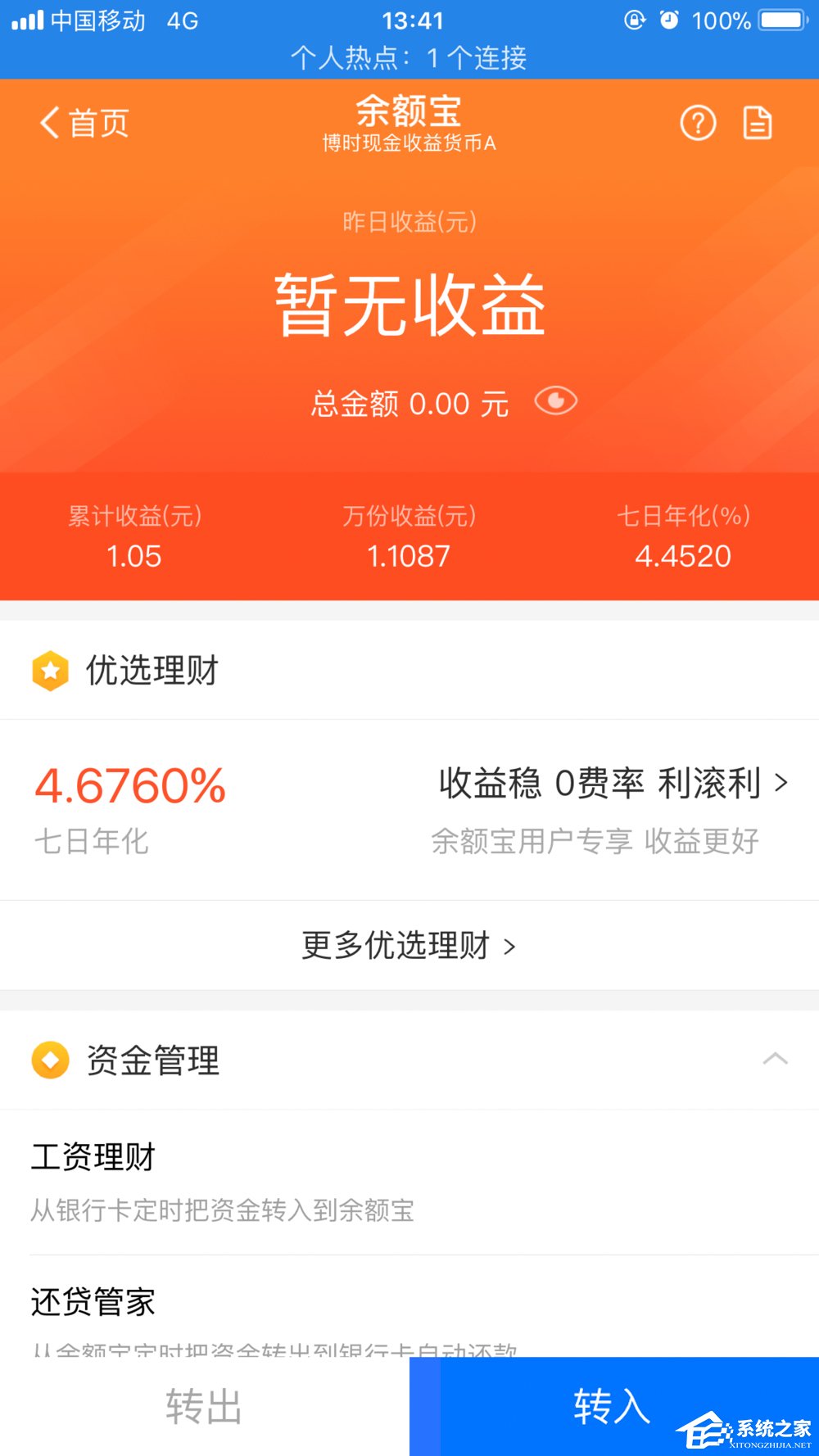 余額寶如何進(jìn)行升級 新版余額寶升級方法