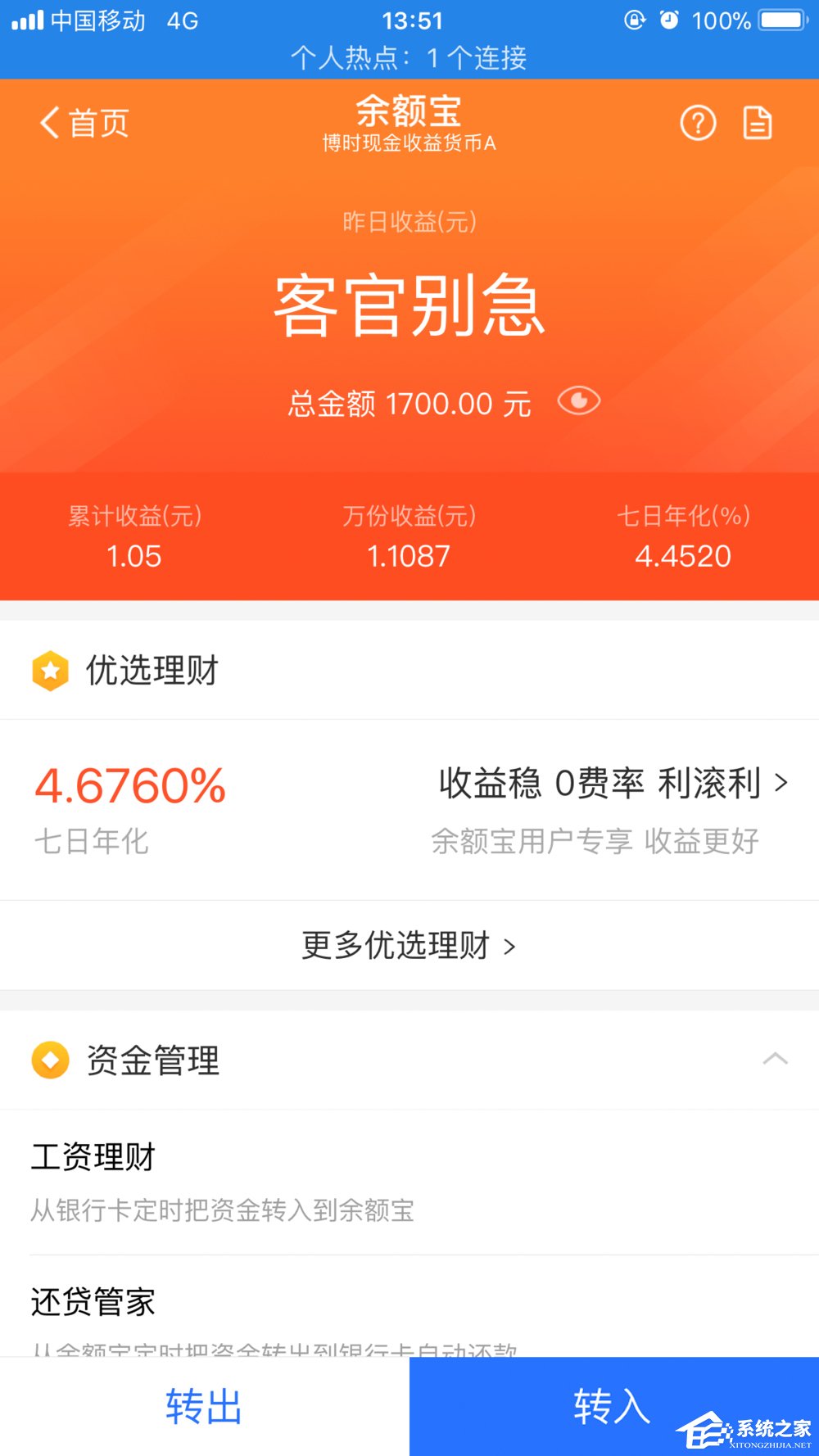 余額寶如何進(jìn)行升級 新版余額寶升級方法