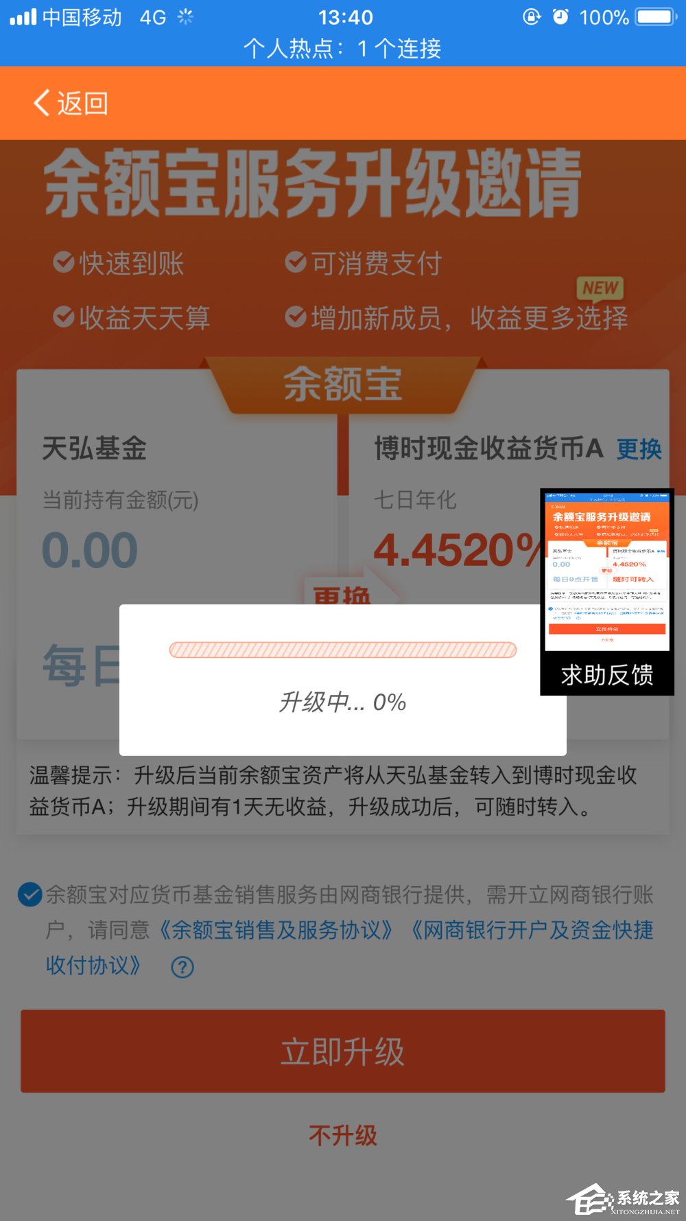 余額寶如何進(jìn)行升級 新版余額寶升級方法