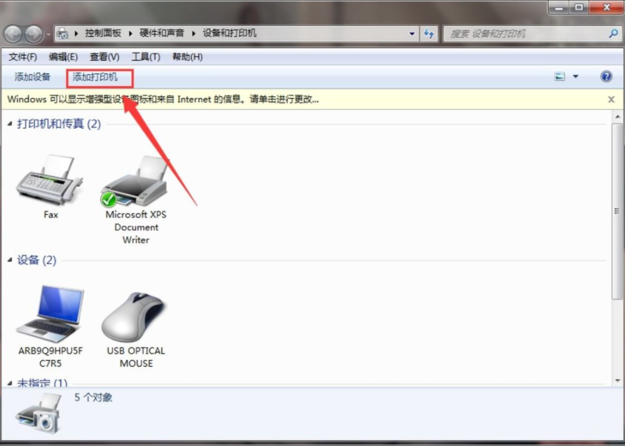 Win7電腦怎么添加PDF打印機(jī)?win7電腦添加PDF打印機(jī)方法