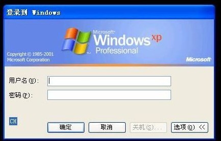 Winxp系統(tǒng)登錄密碼忘記了怎么辦？