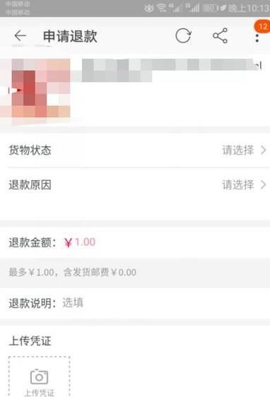 淘寶沒收到貨怎么進行退款操作?
