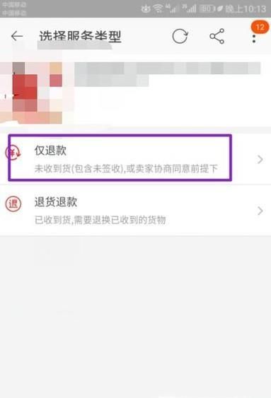 淘寶沒收到貨怎么進行退款操作?