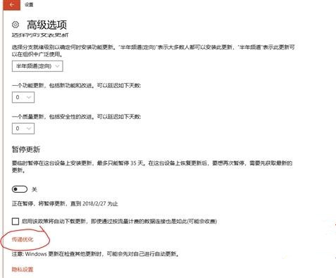 Win10系統(tǒng)如何關(guān)閉“傳遞優(yōu)化”功能來(lái)提高網(wǎng)速？
