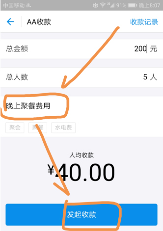 支付寶如何進行AA收款 支付寶AA收款操作方法