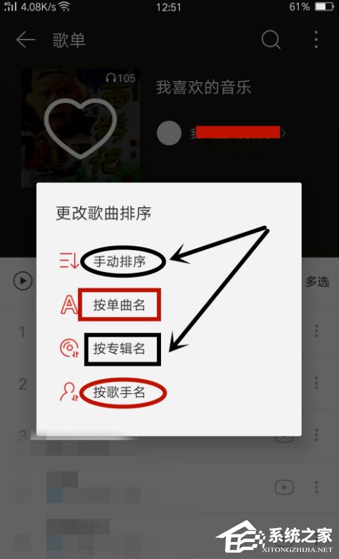 網(wǎng)易云音樂APP歌曲排序方法介紹