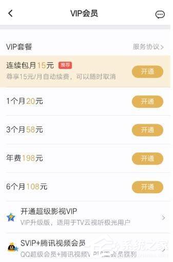 騰訊視頻如何兌換vip月卡 騰訊視頻兌換vip月卡方法