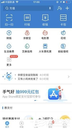 支付寶如何隱藏金額 支付寶隱藏金額的方法