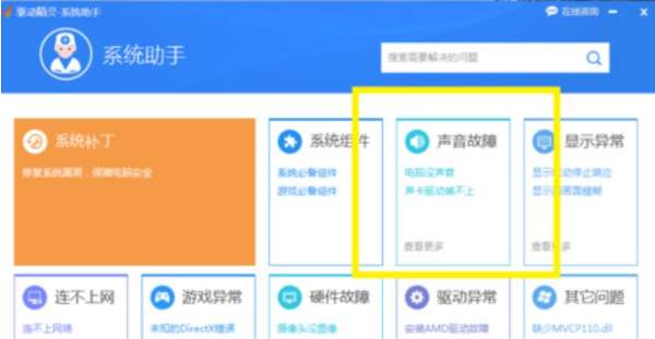 Win7系統(tǒng)更新聲卡提示安裝realtek hd audio driver失敗的解決方法