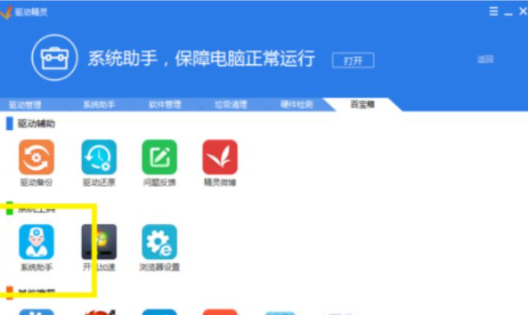 Win7系統(tǒng)更新聲卡提示安裝realtek hd audio driver失敗的解決方法
