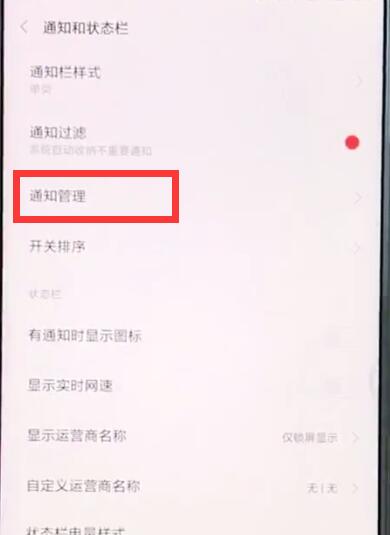 小米mix2sqq消息不彈窗的詳細(xì)步驟
