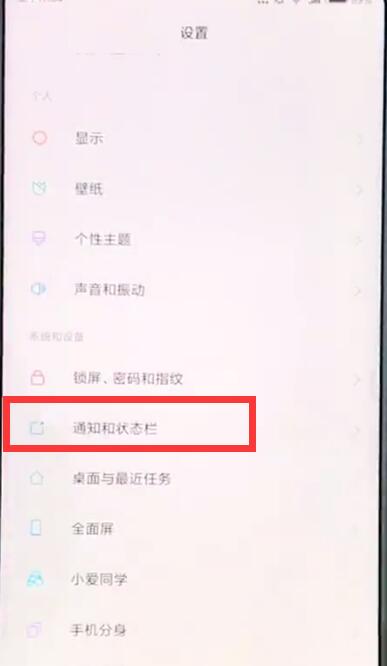 小米mix2sqq消息不彈窗的詳細(xì)步驟