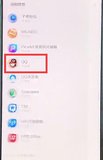 小米mix2sqq消息不彈窗的詳細(xì)步驟