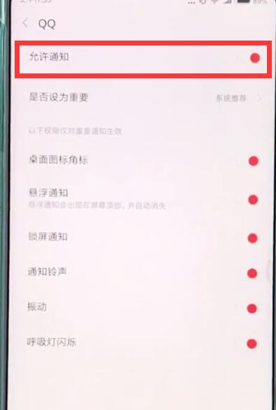 小米mix2sqq消息不彈窗的詳細(xì)步驟