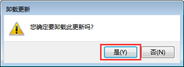 Win7系統如何卸載系統升級補丁？