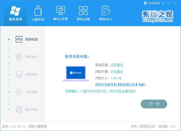 Win10如何一鍵重裝系統?Win10一鍵重裝系統教程