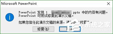 Win10系統(tǒng)PPT/powerpoint打不開(kāi)提示錯(cuò)誤碼0xc0000022解決方法