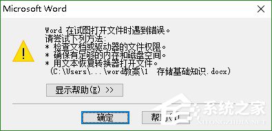 Win10系統(tǒng)PPT/powerpoint打不開(kāi)提示錯(cuò)誤碼0xc0000022解決方法