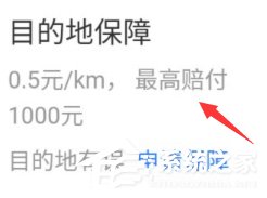 百度地圖導(dǎo)航錯位置申請賠付方法