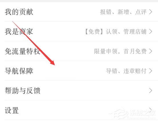 百度地圖導(dǎo)航錯位置申請賠付方法