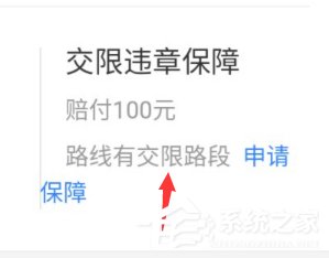 百度地圖導(dǎo)航錯位置申請賠付方法