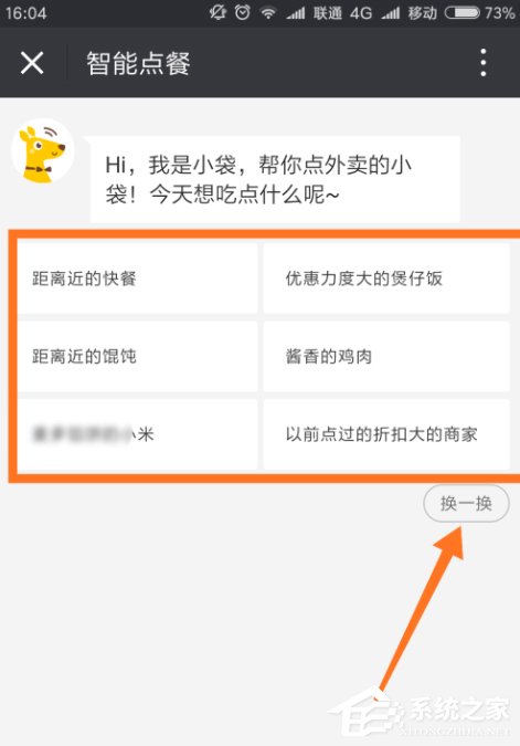 微信第三方服務(wù)美團外賣 智能點餐模式使用流程