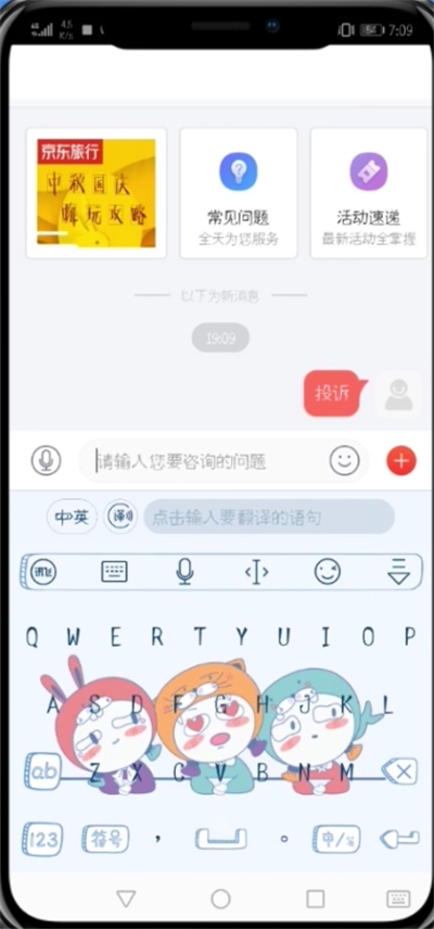 京東中投訴商家的詳細步驟