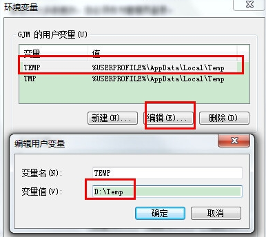 Win7旗艦版可以修改臨時文件夾路徑嗎?