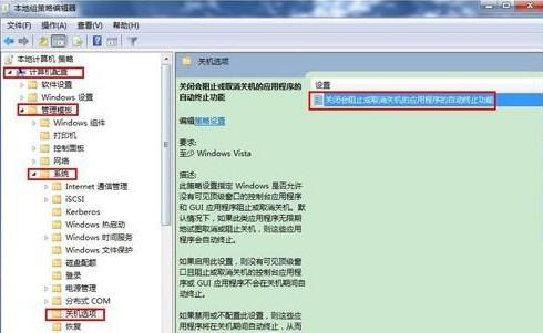 Win7旗艦版怎么去除強制關機提示框?