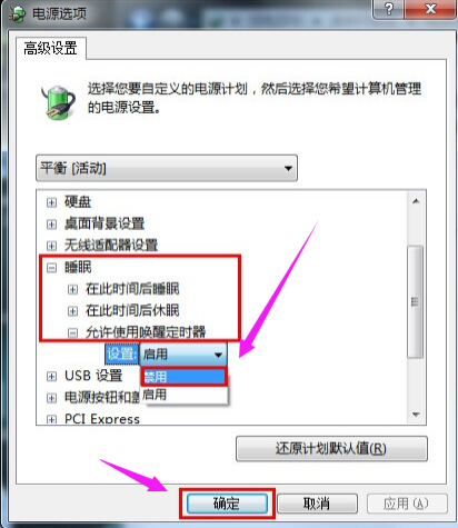 Win7旗艦版系統怎么關閉休眠?