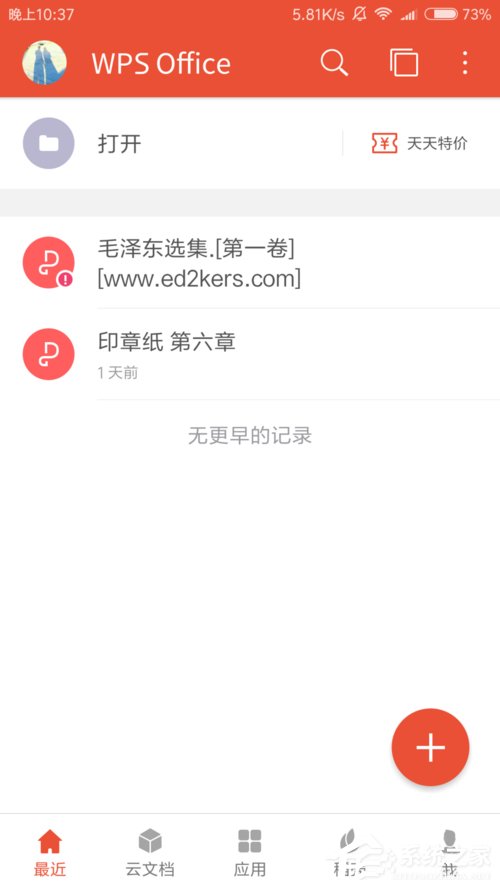 WPS手機APP如何使用便簽 WPS手機APP便簽使用方法
