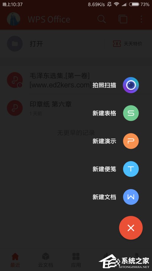 WPS手機APP如何使用便簽 WPS手機APP便簽使用方法