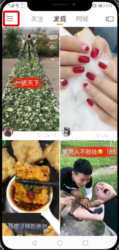 快手中合拍的操作步驟