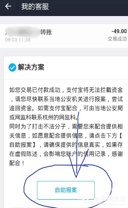 支付寶被騙如何舉報？支付寶被騙舉報教程