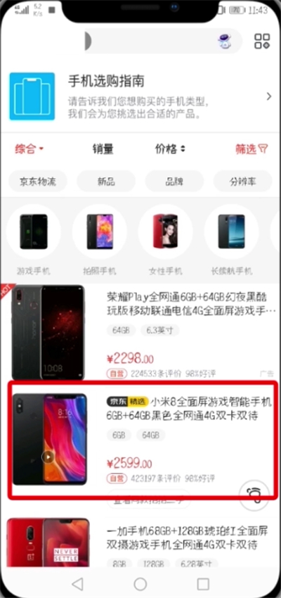 京東中設(shè)置微信好友代付的簡(jiǎn)單教程