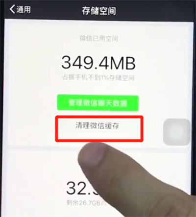 ios12清理微信緩存的詳細(xì)步驟