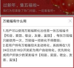 2020支付寶萬能福卡怎么用 可以轉(zhuǎn)換成全家福卡嗎