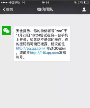 微信被盜會(huì)顯示什么