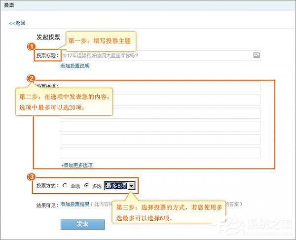 如何在QQ空間發(fā)起網(wǎng)絡(luò)投票？QQ空間創(chuàng)建網(wǎng)上投票的方法