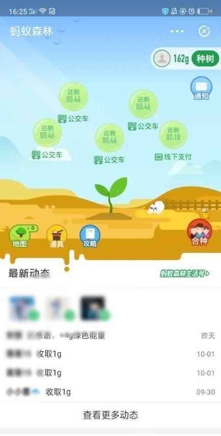 如何快速地在螞蟻森林種樹?