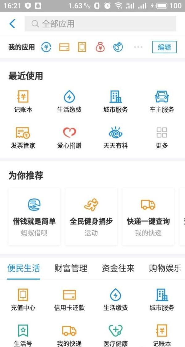 支付寶如何支付水電費,并開通自動繳費